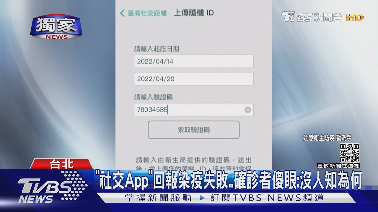 確診者登錄「社交距離App」失敗　等3天查無原因