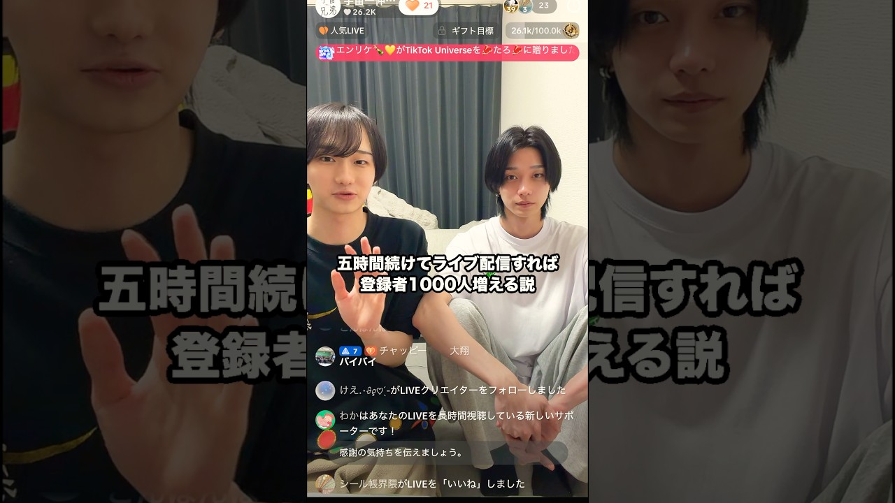 5時間続けてライブ配信すれば登録者1000人増える説 #兄弟 #検証
