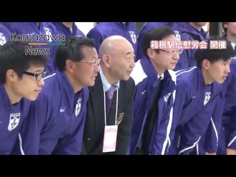 英米文学科 2015年度_06 駒澤大学 箱根駅伝総合3位 慰労会