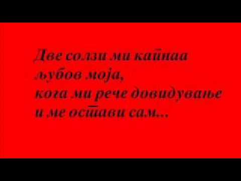 Оркестъра  на  Стоян  Харизанов  и  Иван  Станишев  -  Две  солзи  ми  капнаа