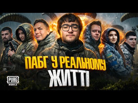 НОВИЙ PUBG — одна помилка зламала всю гру | DIZMORAL, ZONG, FABRI, ZEFIRKA хто забере 3000$? #pubg