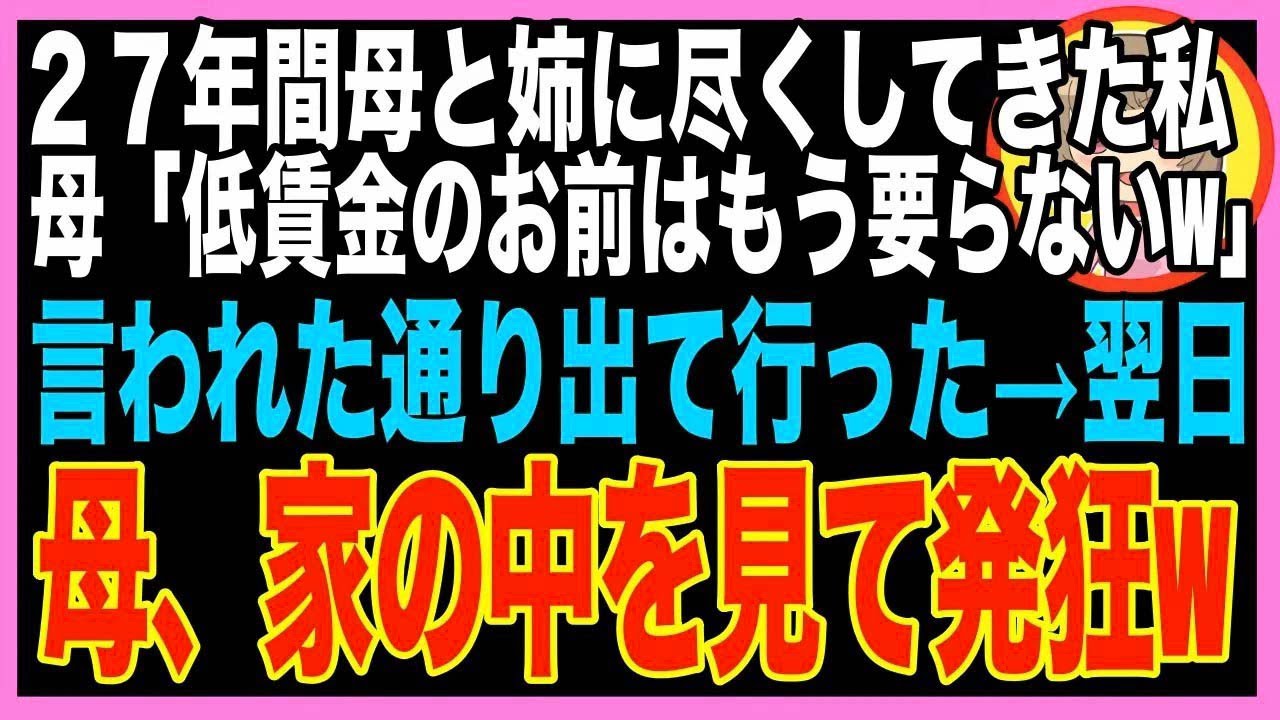 【スカッと】中卒で家のために働いてきた私を見下し、姉ばかり可愛がる両親「「ブスで低月給の妹は?