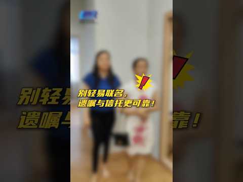 Don’t Risk Joint Accounts! Wills and Trusts Are the Most Reliable Protection