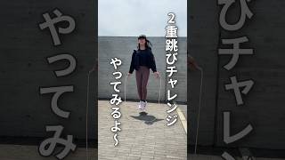 【あちゃぴ】2重跳びチャレンジ！何回跳べる？　#MAVN #teamnike #かんあきチャンネル