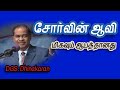 Message By DGS Dinakaran Pr SAM DAVIDRAJ CHURCH OF GOD PULIYAMPATTY