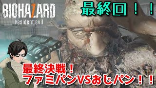 【バイオハザード７】【ネタバレ注意】＃８ END OF ZOE 完全初見プレイ【かとりょー】