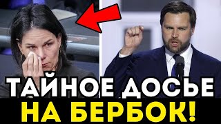 ВЕНС ВСКРЫЛ ГРЯЗНЫЙ СЕКРЕТ БЕРБОК! ТАК ЭТУ ДУРУ НИКТО ЕЩЕ НЕ ОПУСКАЛ!
