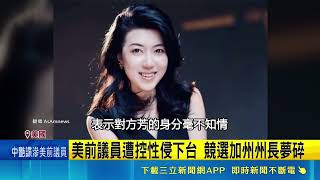 美女間諜方芳滲透美政壇！前議員認了多次親密關係 助塞實習生惹議｜三立新聞網 SETN.com