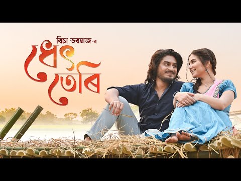 Dhet Teri | Richa Bharadwaj | Sachin Baruah | Chinmoy Kaushik | Joy Nirvan | Pranoy Dutta | Achinta