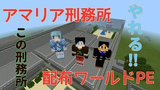 アマリア刑務所PV