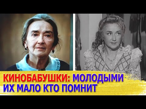 КАК ВЫГЛЯДЕЛИ в молодости известные КИНОБАБУШКИ/ Многие из них БЫЛИ настоящими КРАСАВИЦАМИ