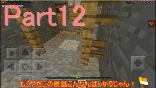 【マインクラフト】ぶらりきままにマインクラフト part12　炭鉱探訪　中　【ゆっくり実況】