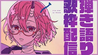 【歌枠】深い夜に弾き語り【カシ・オトハ/VERSEⁿ】