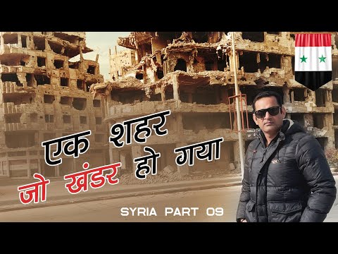 Homs, Syria's Most Destroyed City | Travelling Mantra Syria Part 9