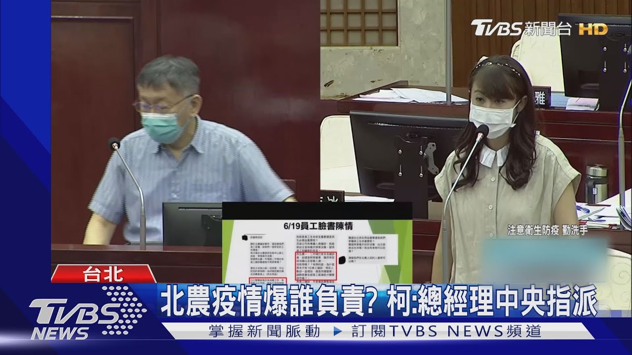 北農疫情爆誰負責? 柯:總經理中央指派