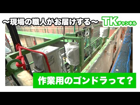 ゴンドラ - 定義