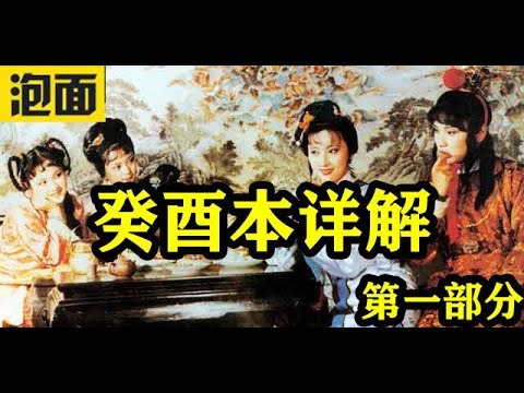 酉
