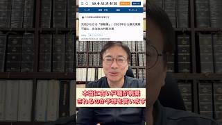 日経新聞電子版に明治19年式戸籍が廃棄される可能性があるという記事が掲載（先祖探し・家系図作成には大問題）　#除籍