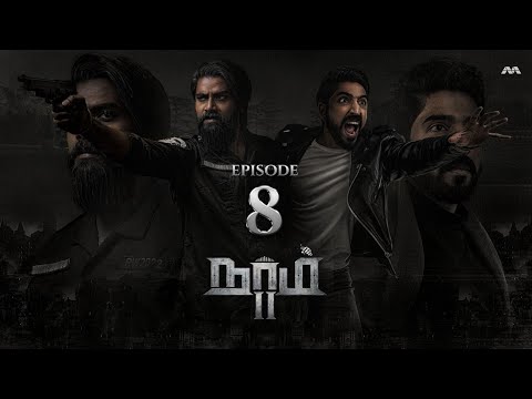 NAAM S2 நாம் S2 EP8 - One More Perspective | Tamil Web Series