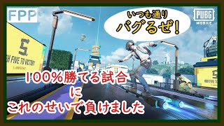 【PUBGMOBILE】5周年テーマモードで新スキル、やはりバグる【PUBGモバイル】【らむね／Ramune】