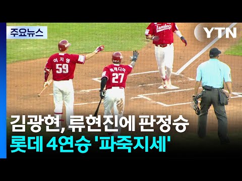 김광현, 류현진과 역사적인 맞대결 '완승'