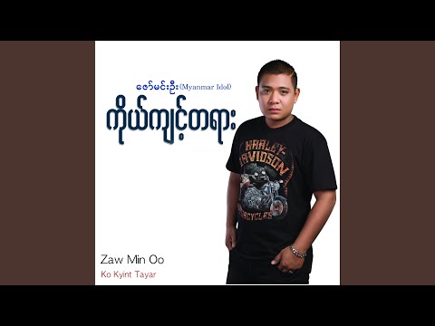 Khit Haung Min Thar Gyi