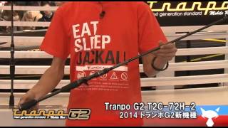 トランポG2新機種（フィッシングショーOSAKA)