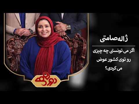 Dorehami Mehran Modiri  - نظر ژاله صامتی درباره وضعیت کشور در برنامه دورهمی