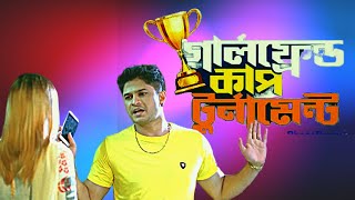 Download lagu Girltriend Cup Tournament | Promo | NiloyAlamgir Tania Brishty | Pavel| BanglaNatok 2023 mp3 Download lagu Girltriend Cup Tournament | Promo | NiloyAlamgir Tania Brishty | Pavel| BanglaNatok 2023 mp3