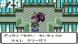 【レトロゲー】ドラゴンクエストモンスターズ テリーのワンダーランド #29【レトロゲーム実況】DRAGON QUEST MONSTERS