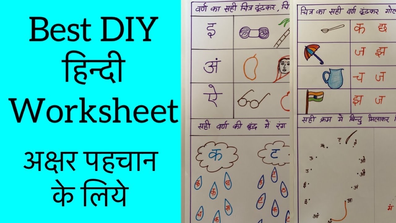 Watch video Hindi Worksheets || हिन्दी worksheets अक्षर पहचान के लिए || DIY Hindi worksheets of Swar and Vyanjan Now Hindi Worksheets || हिन्दी worksheets अक्षर पहचान के लिए || DIY Hindi worksheets of Swar and Vyanjan