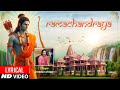 Telugu Bhakti Ramachandraya Lyrical Video Song Jyothsna S Bhadrachala Ramadasu Rama Songs