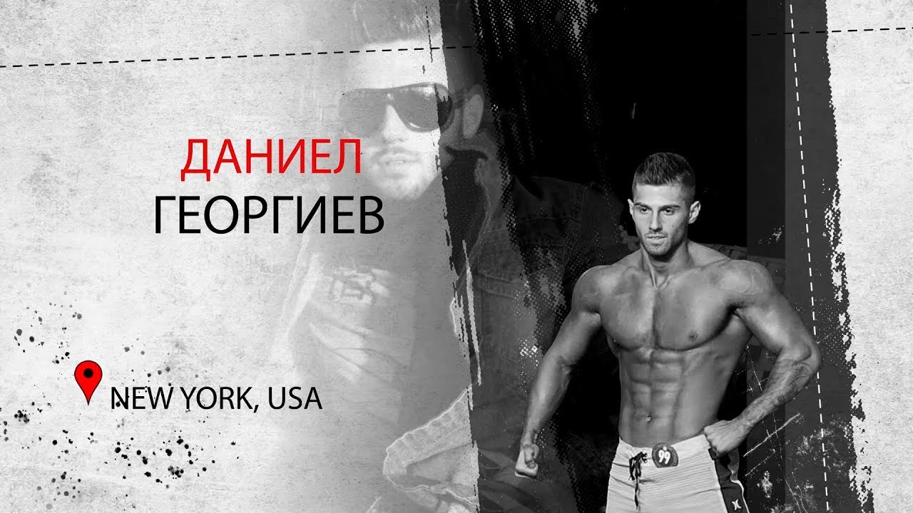 Даниел Георгиев