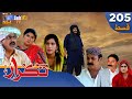 Takrar Ep 205 Sindh TV Soap Serial SindhTVHD Drama