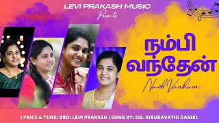 Nambi Vanthaen | நம்பி வந்தேன் | Sis. Kirubavathi Daniel | Tamil Christian Song 2023 | Levi Prakash