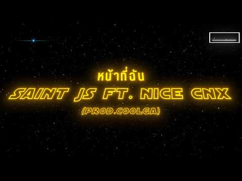 หน้าที่ฉัน - SAINTJS ft.@NICECNX   (Prod. Coolga)