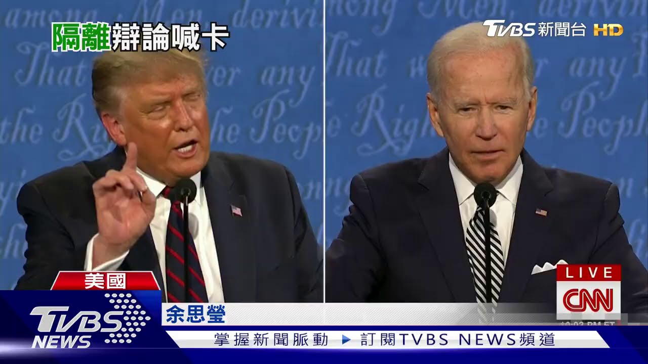 川普確診股市重挫 第二場總統辯論恐取消