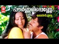 Pournami Penne Benz Vasu AT Ummer B Manikyam KJ Yesudas Jayan Seema Evergreen Songs
