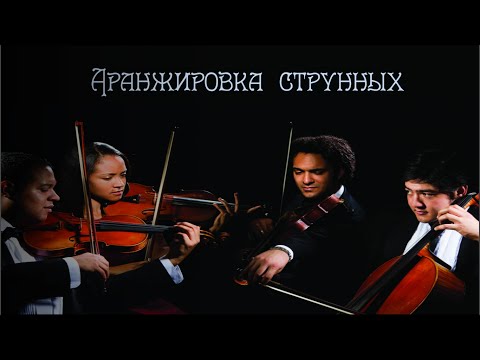 Гармония у струнных