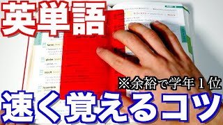 英 単語 覚え 方 一夜漬け Watch Hd Mp4 Videos Download Free