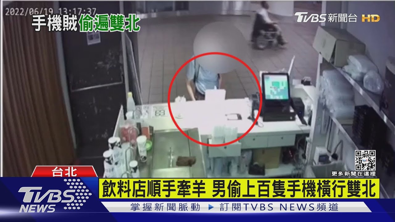 飲料店順手牽羊 男偷上百隻手機橫行雙北