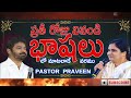 భాషలలో ప్రార్ధనలు PASTOR PRAVEEN Trending Online Rhematvofficial Tel