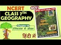 NCERT Geography MCQ S CLASS 7th Ch 10 रेगिस्तान में जीवन UPSC IAS St