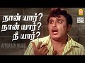 Naan Yaar Nee Yaar Video Song நான் யார் நீ யார் Kudiyirundha Koyil MGR J