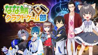【コアキーパー】侵入！コラボで開拓だぁ！！Part9【なな鯖クラフトゲーム部】