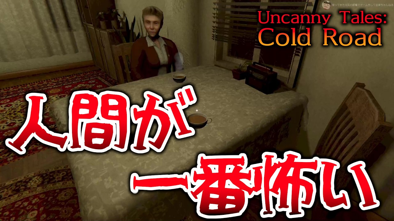 【ホラー】雪道で車が壊れ、偶然あった家のお婆ちゃんが… 【Uncanny Tales: Cold Road】