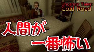 【ホラー】雪道で車が壊れ、偶然あった家のお婆ちゃんが… 【Uncanny Tales: Cold Road】