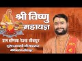 10 Shri Vishnu Mahayagya Vill Bambhiya Reusa Dist Sitapur Uttar Pradesh Sureshawasthi
