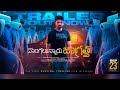 దొంగలున్నారు జాగ్రత్త Official Trailer Simha Koduri Satish T