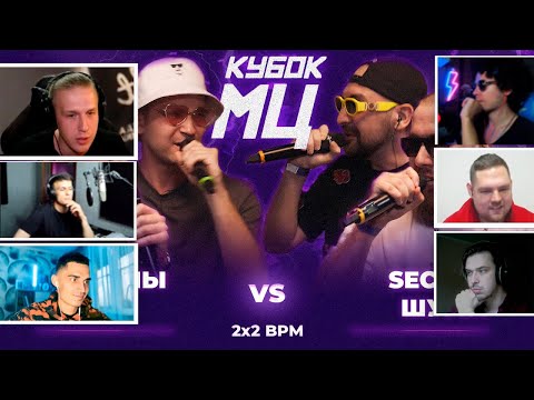 СЕКТОР x ШУММ 3 РАУНД | РЕАКЦИИ БАТТЛ-РЭПЕРОВ